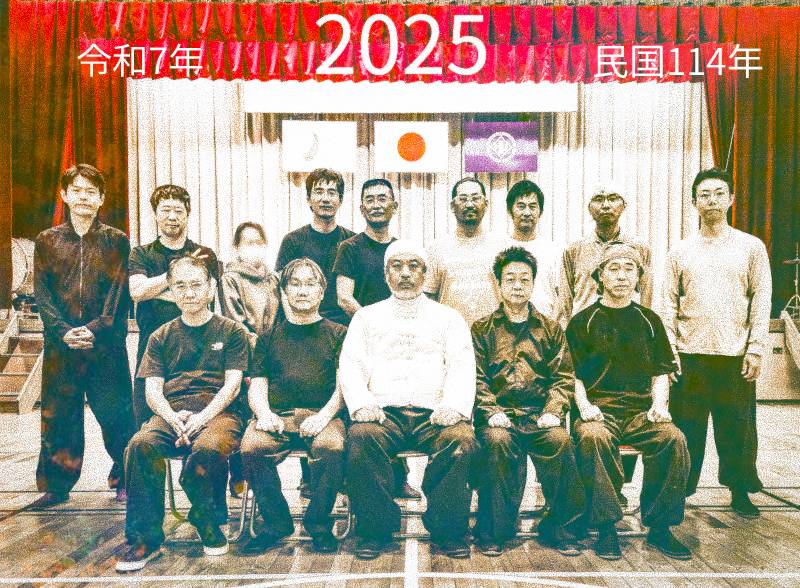 2025年 武壇日本分会 埼玉鴻巣支部